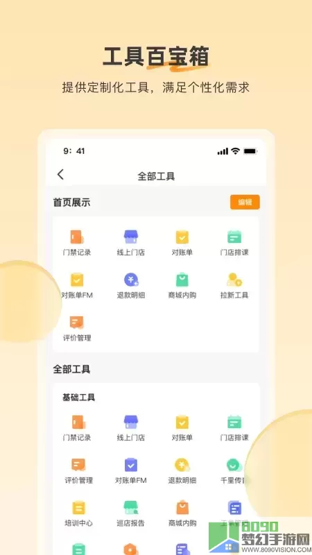 乐刻店管家下载app