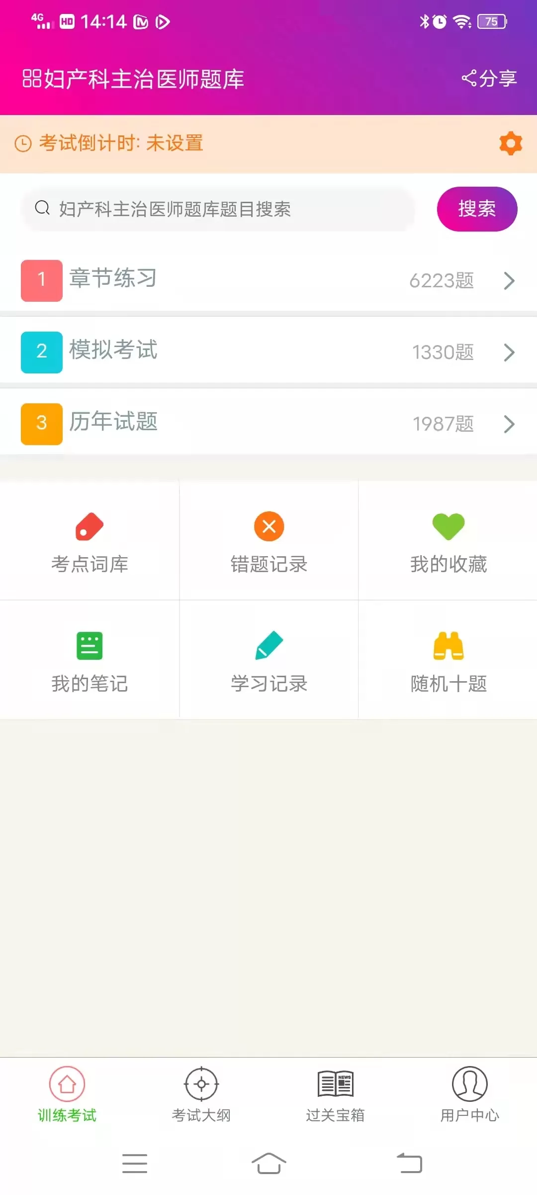 妇产科主治医师总题库下载app