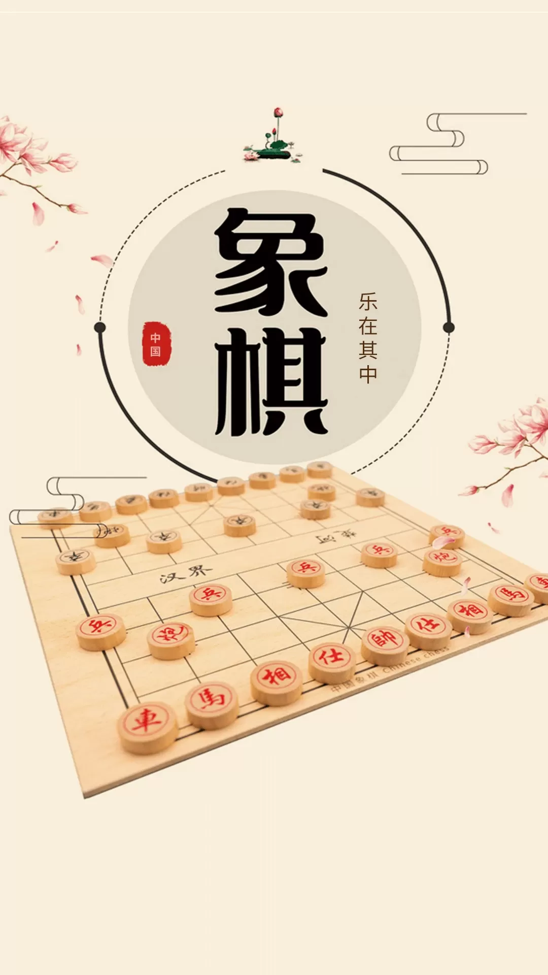 象棋单机版下载正版