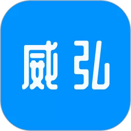 威弘app最新版