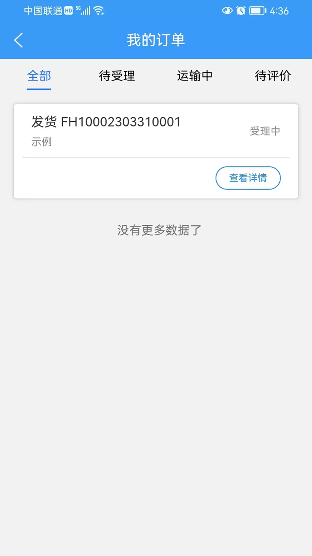 公铁联运手机版下载