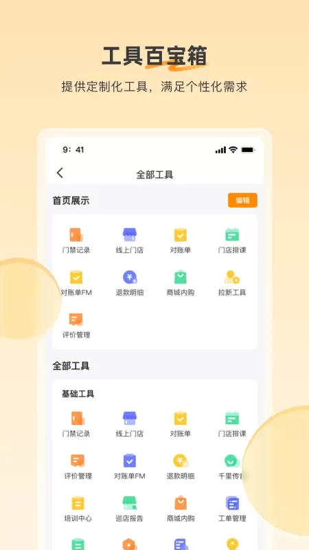 乐刻店管家下载app