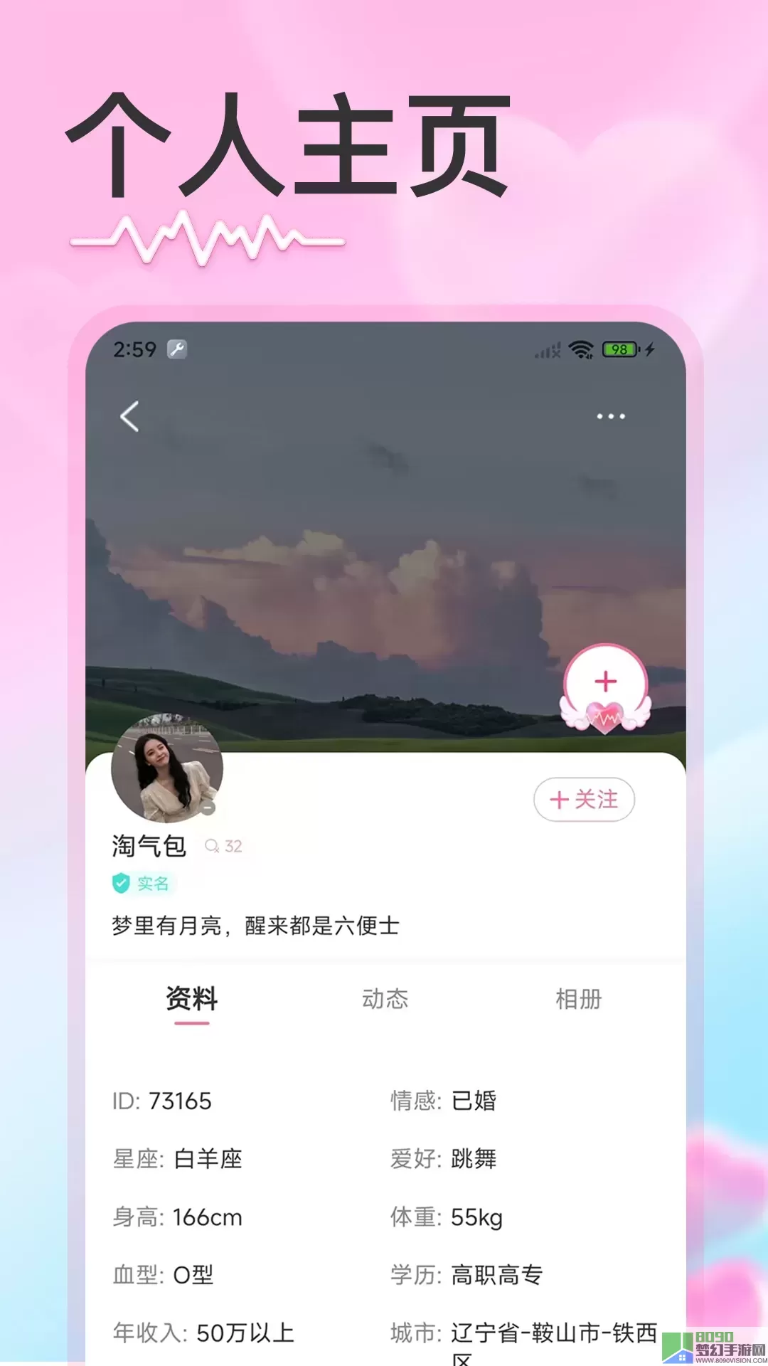 盼友下载最新版