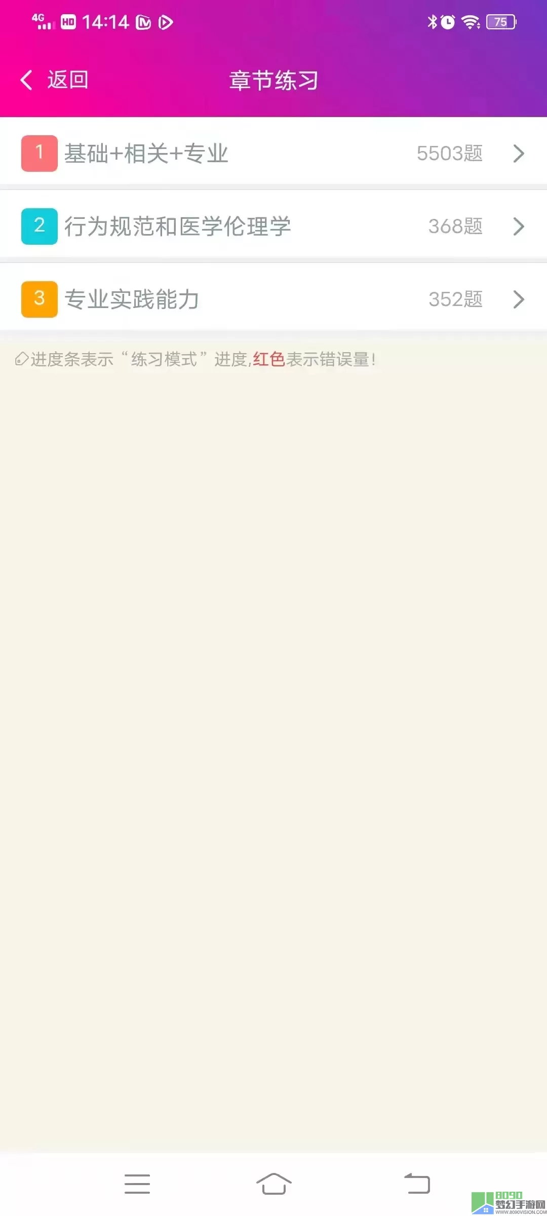 妇产科主治医师总题库下载app