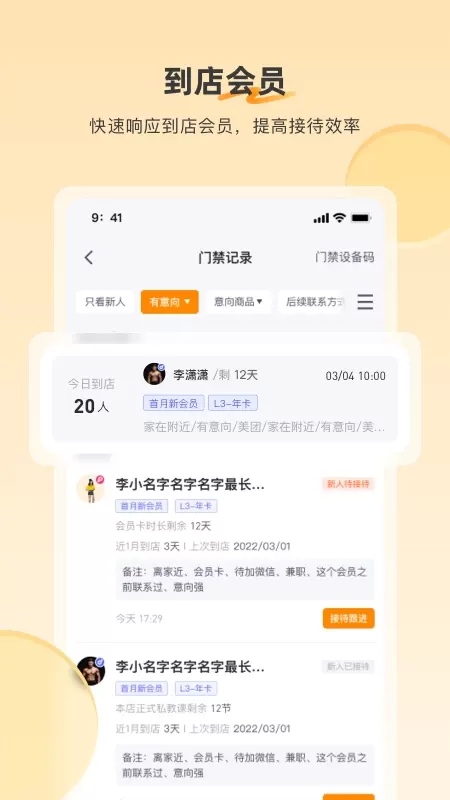 乐刻店管家下载app