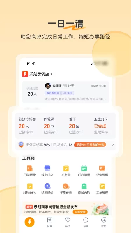 乐刻店管家下载app