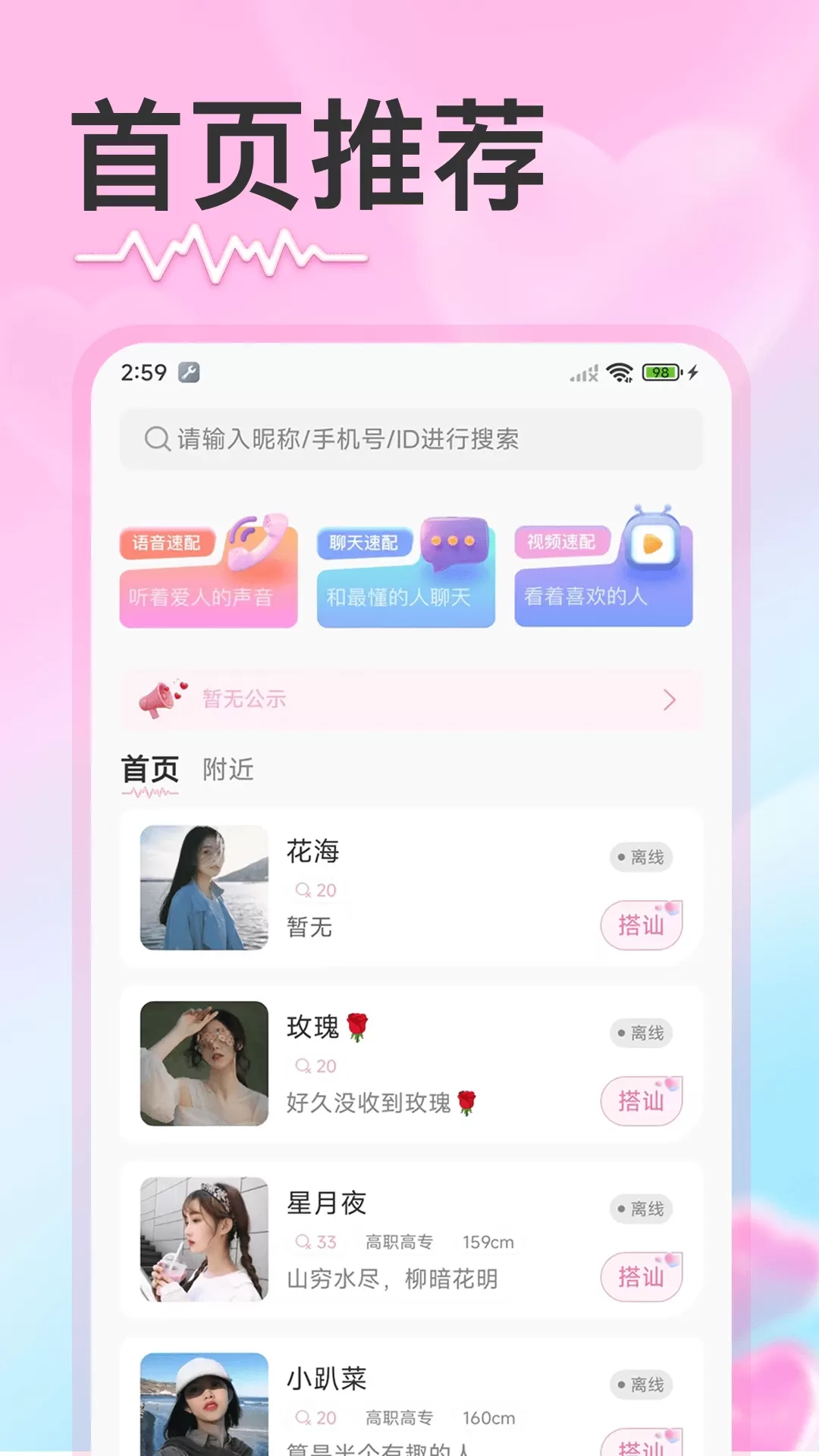 盼友下载最新版