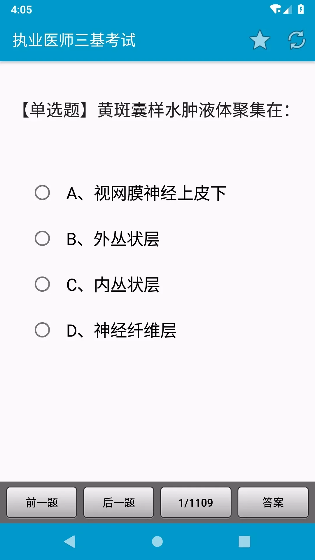 执业医师三基考试免费版下载