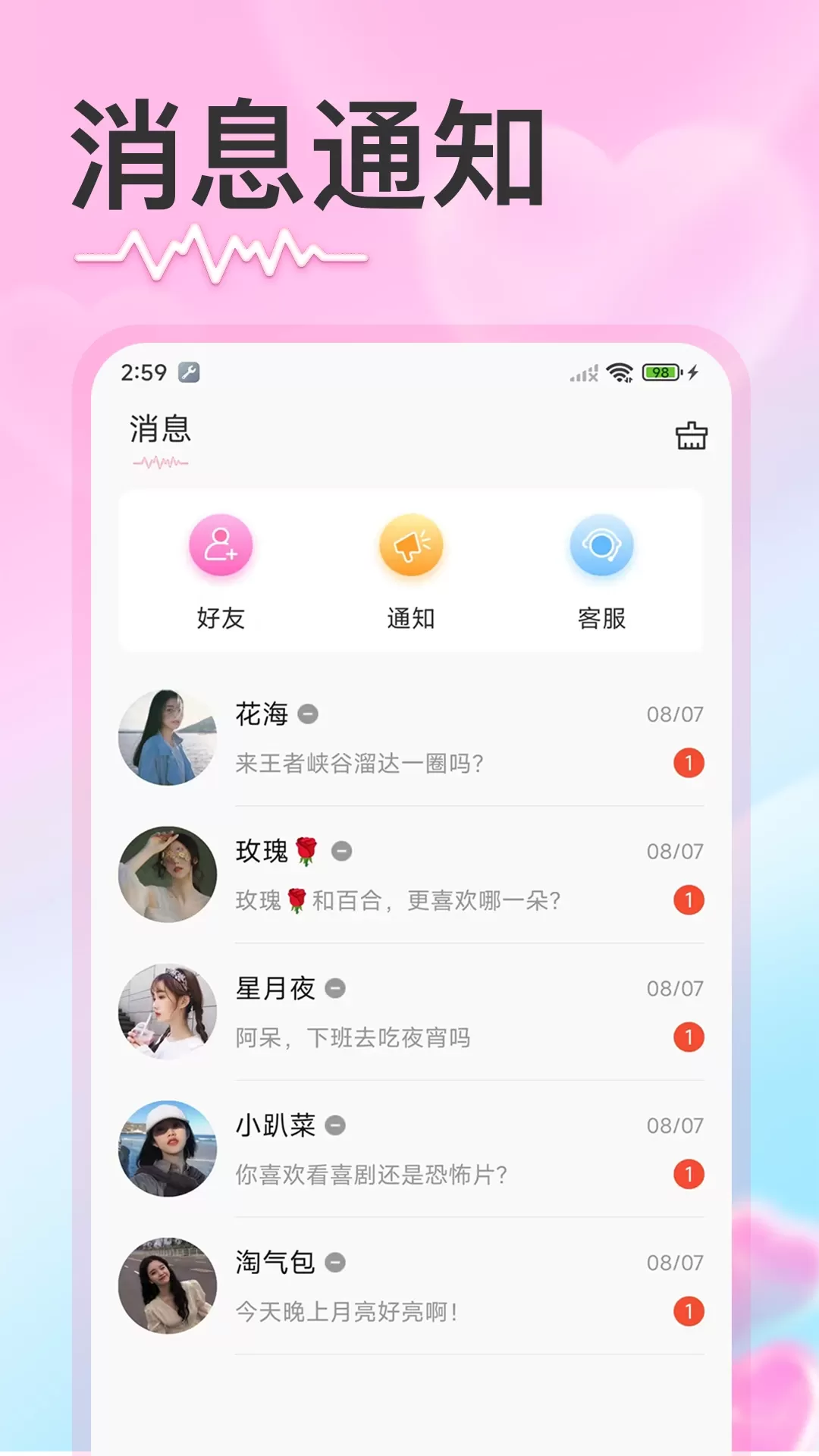 盼友下载最新版