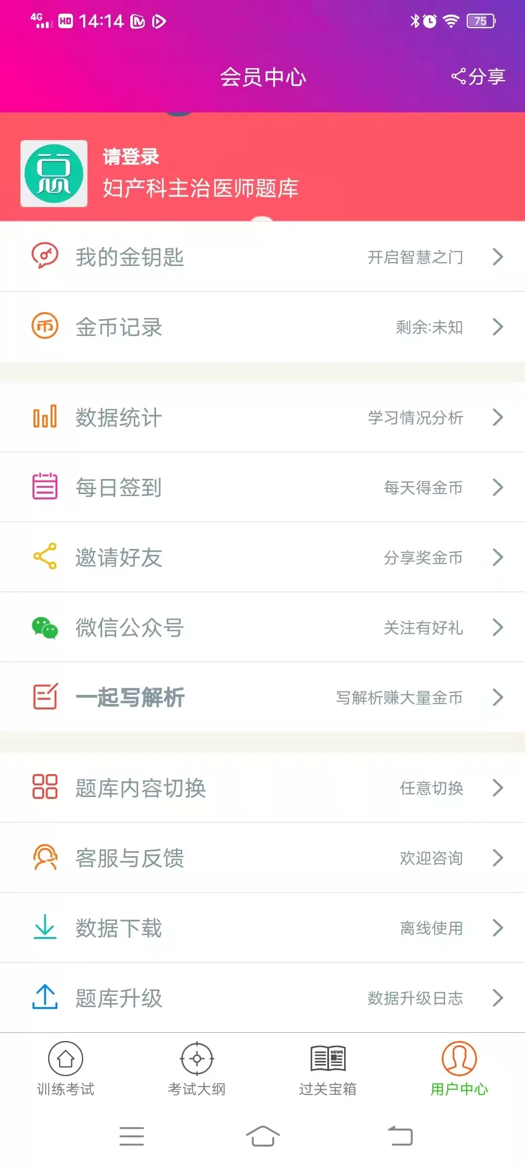 妇产科主治医师总题库下载app