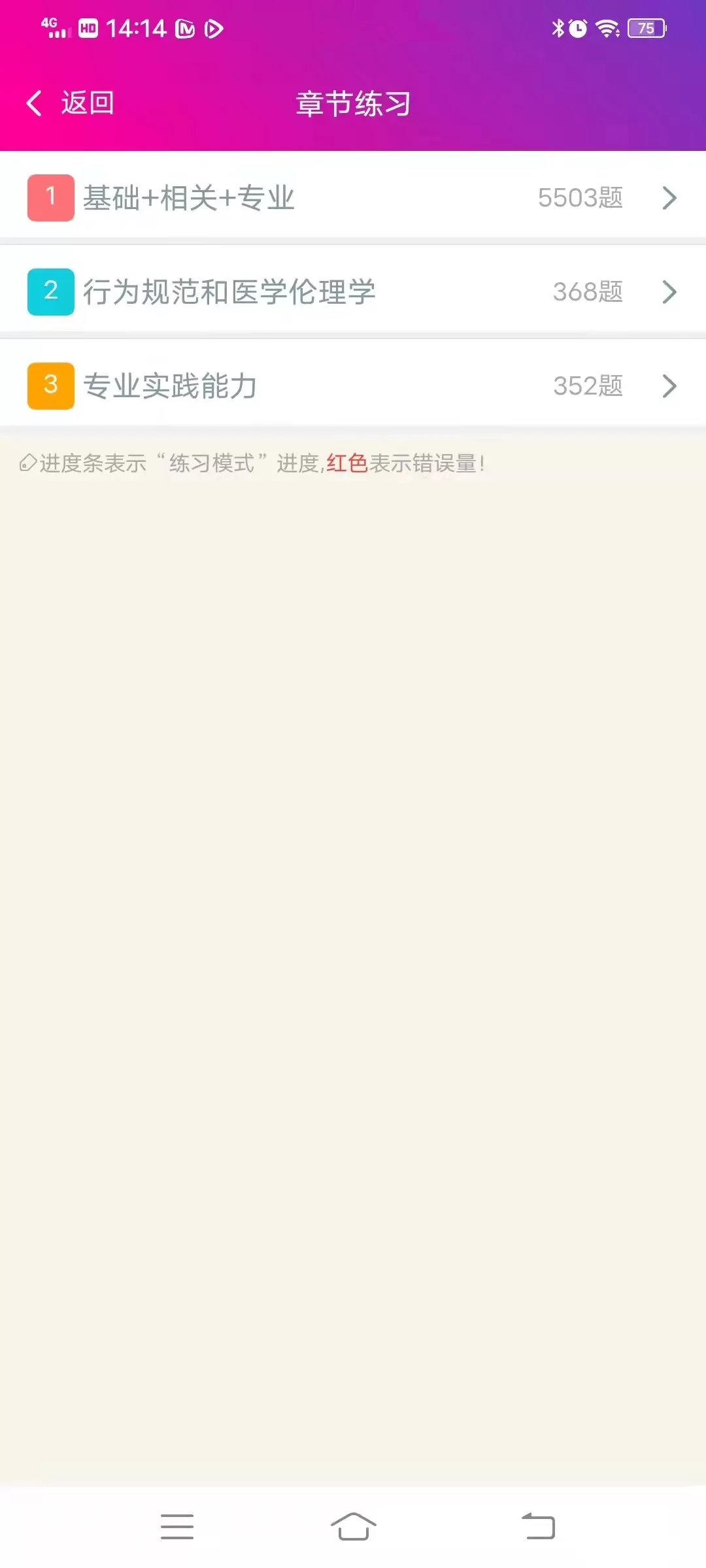 妇产科主治医师总题库下载app