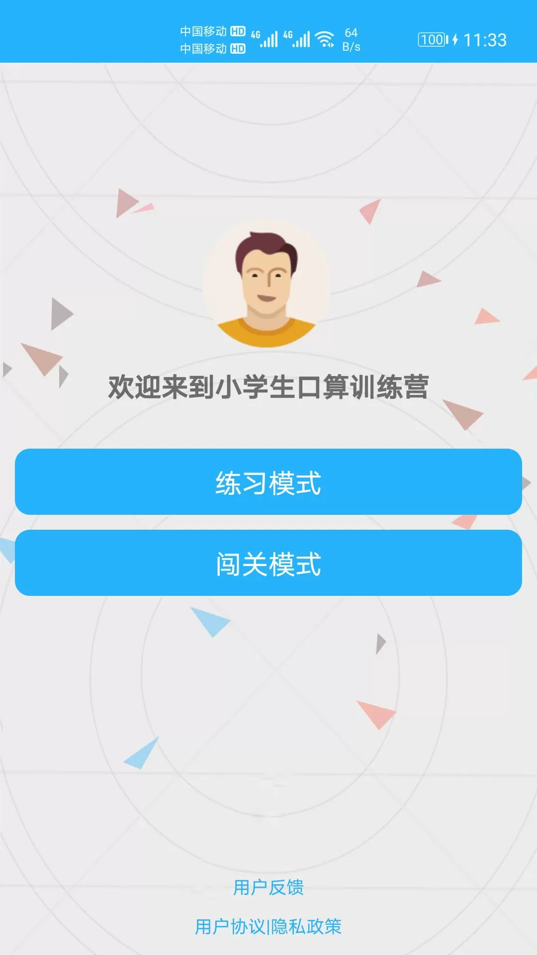 小学口算练习下载最新版