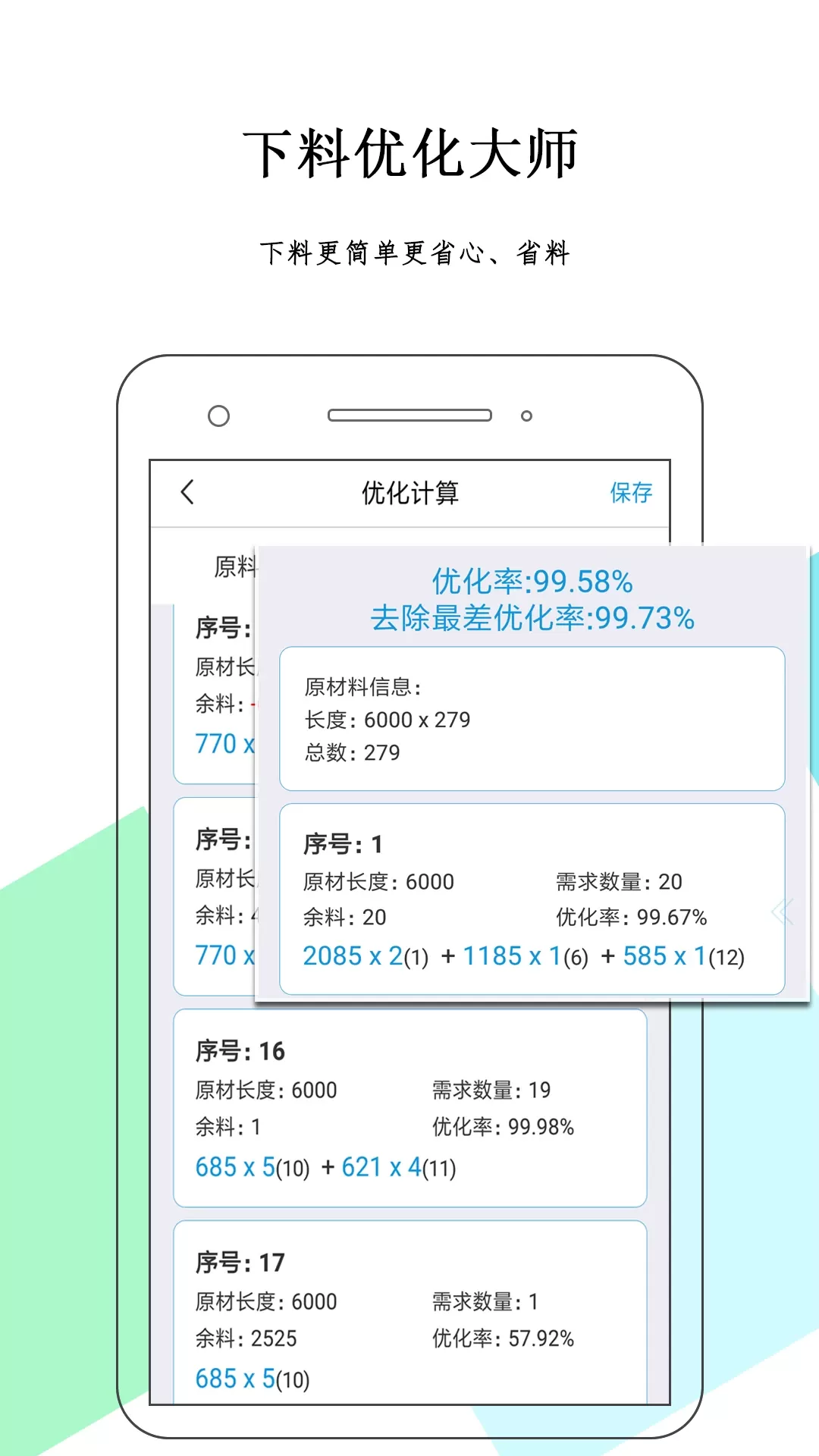 下料优化大师正版下载