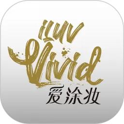 爱涂妆app最新版