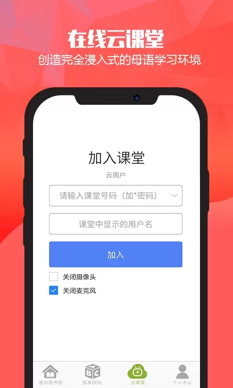 绘本英语官网版app