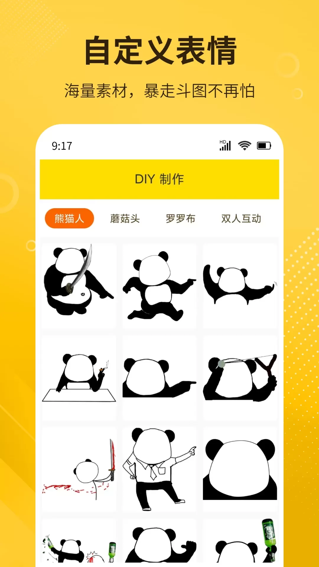 DIY表情包制作官网版下载