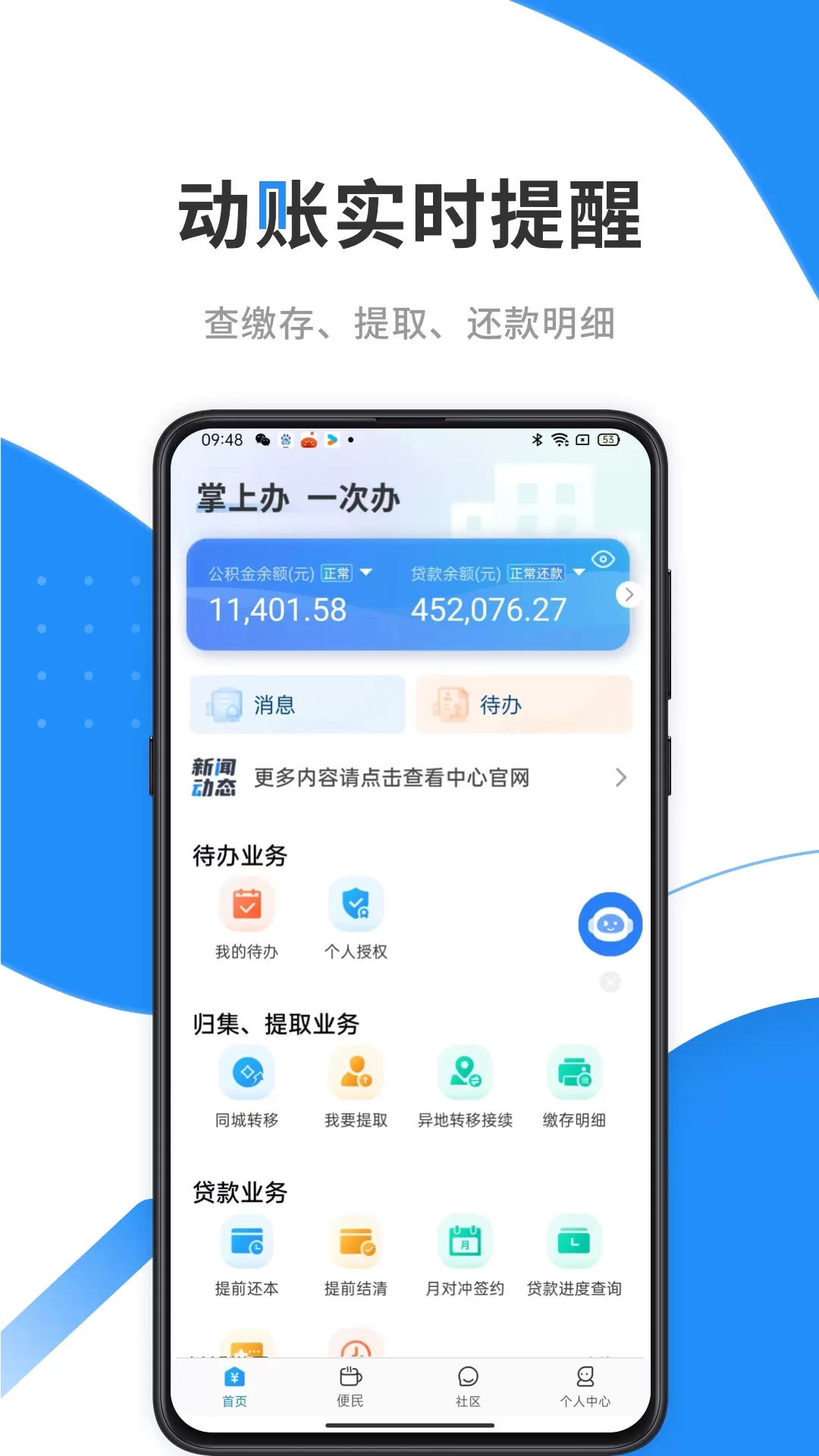 公积金免费下载