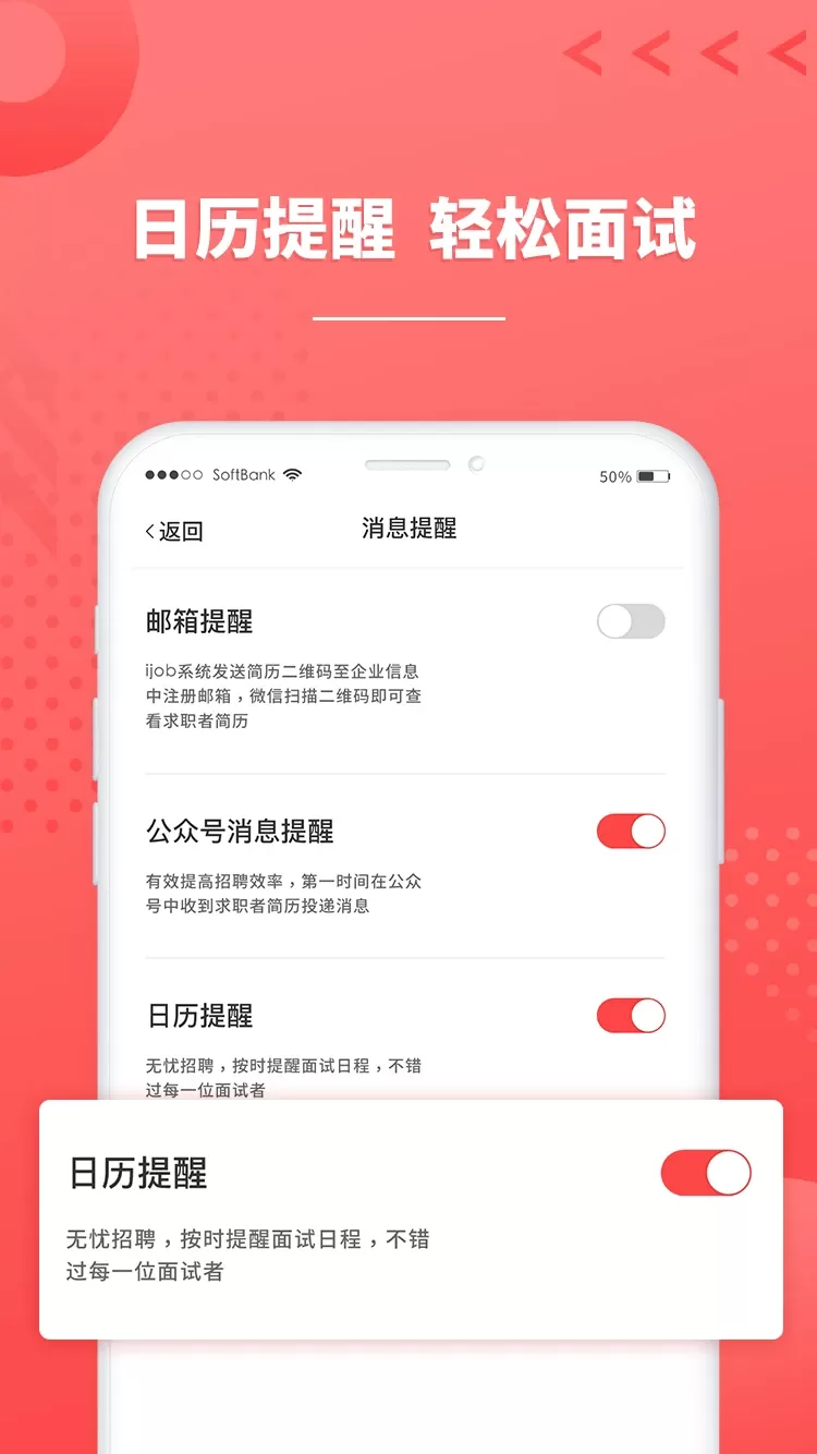 ijob企业版官网正版下载