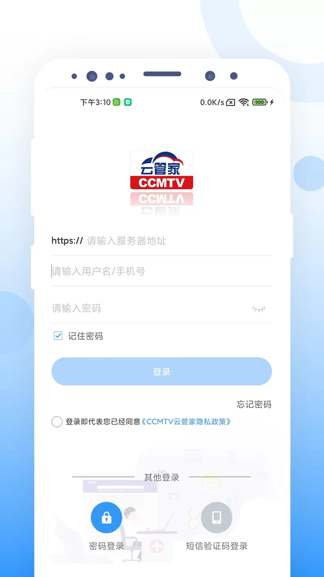 CCMTV云管家官网版最新