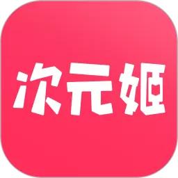 次元姬小说官网版app