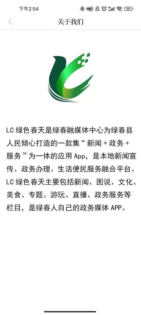 LC绿色春天老版本下载