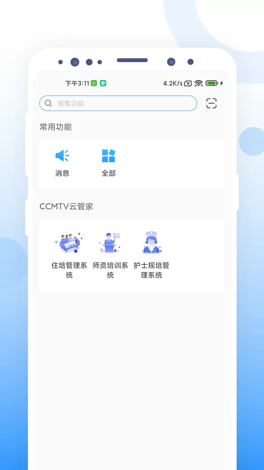 CCMTV云管家官网版最新