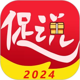 促说2024最新版