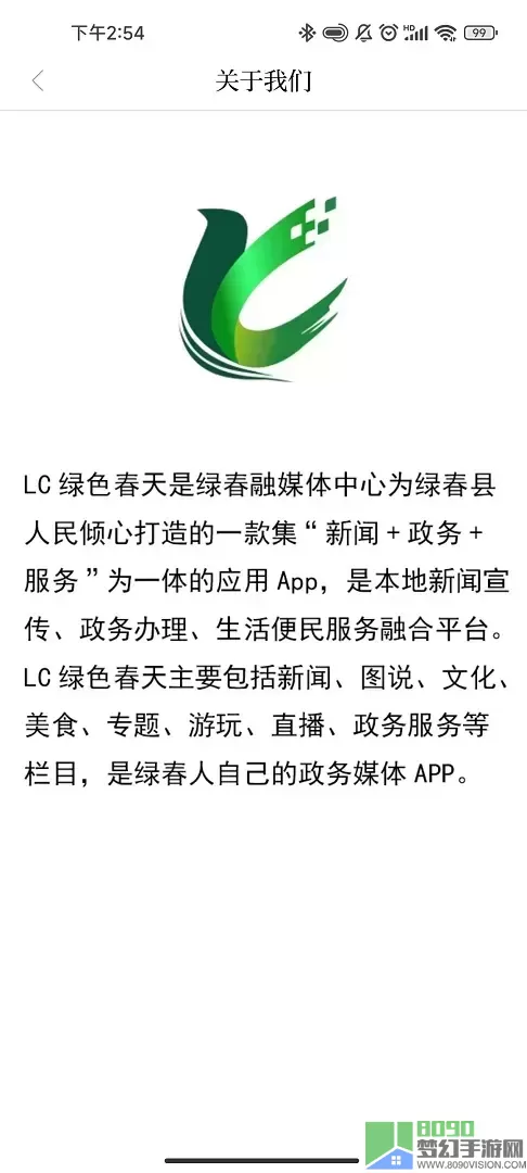 LC绿色春天老版本下载