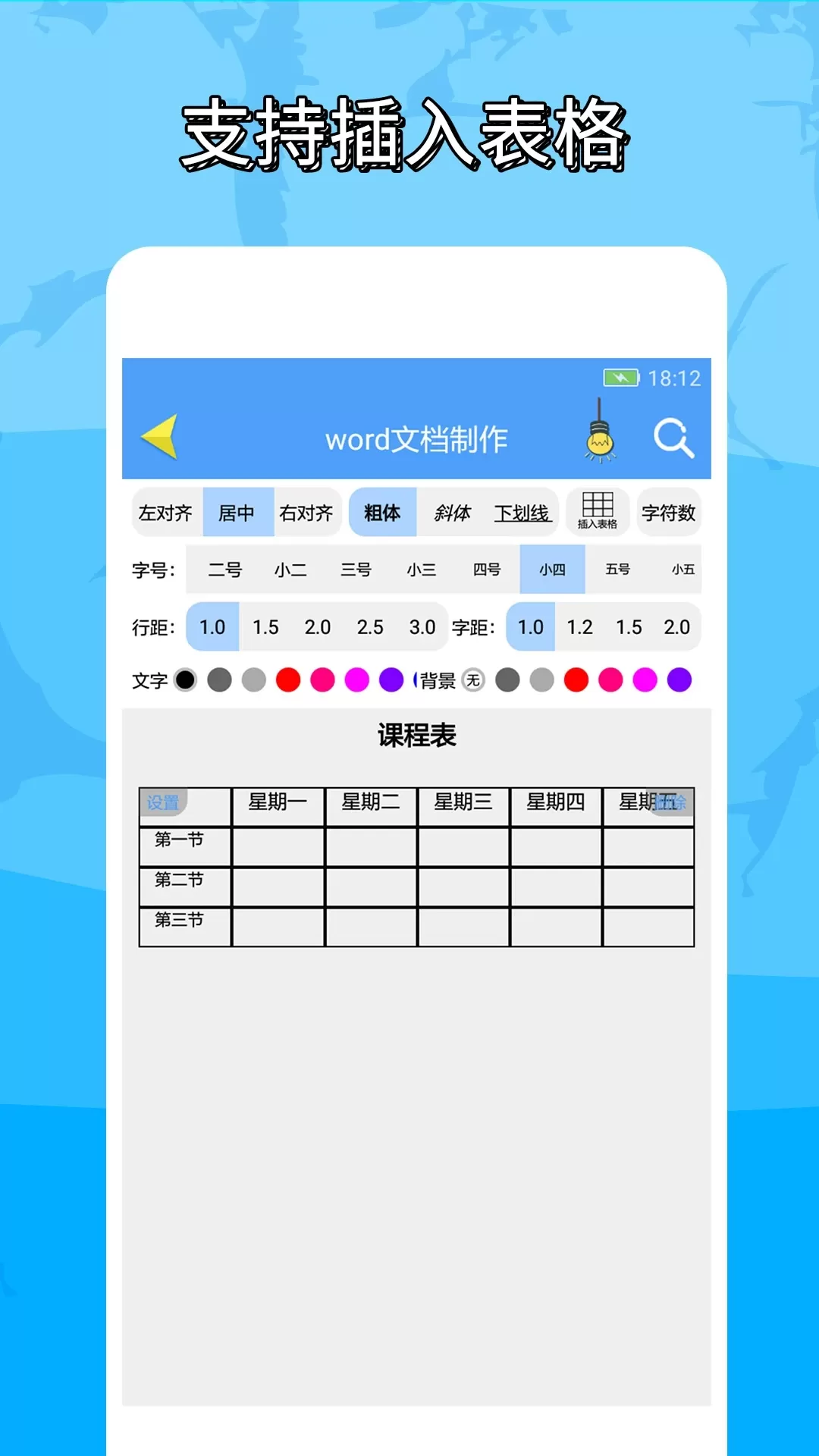 便捷word文档制作app安卓版