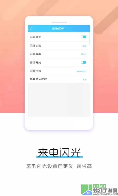 来电闪光安卓下载