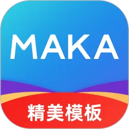 MAKA设计下载官方正版