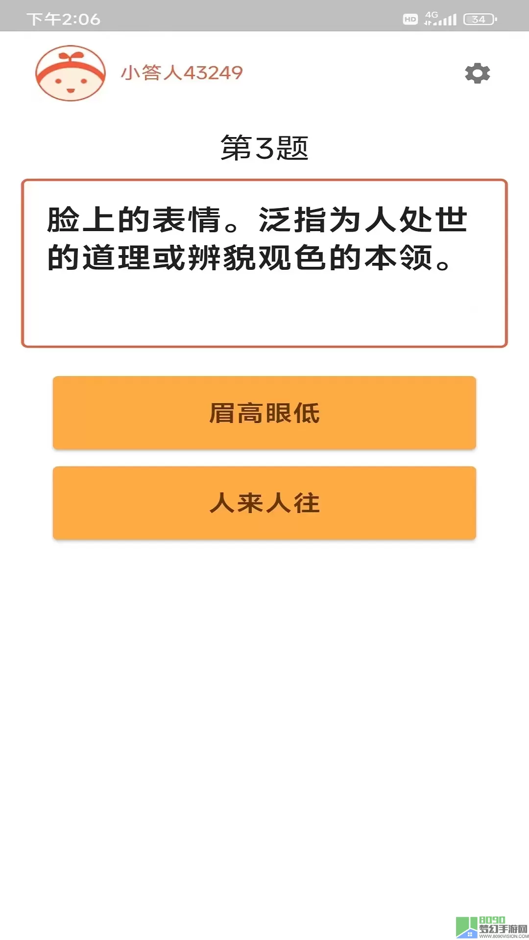 成语冲冲冲安卓最新版