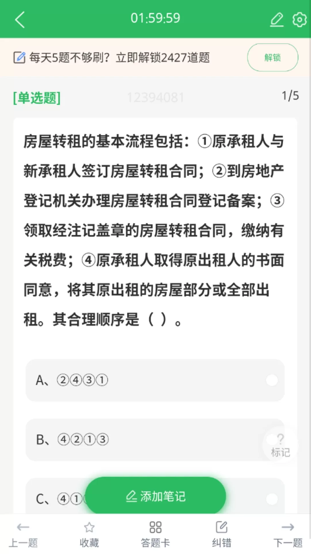 房产经纪人协理安卓最新版