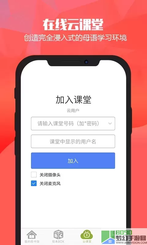 绘本英语官网版app