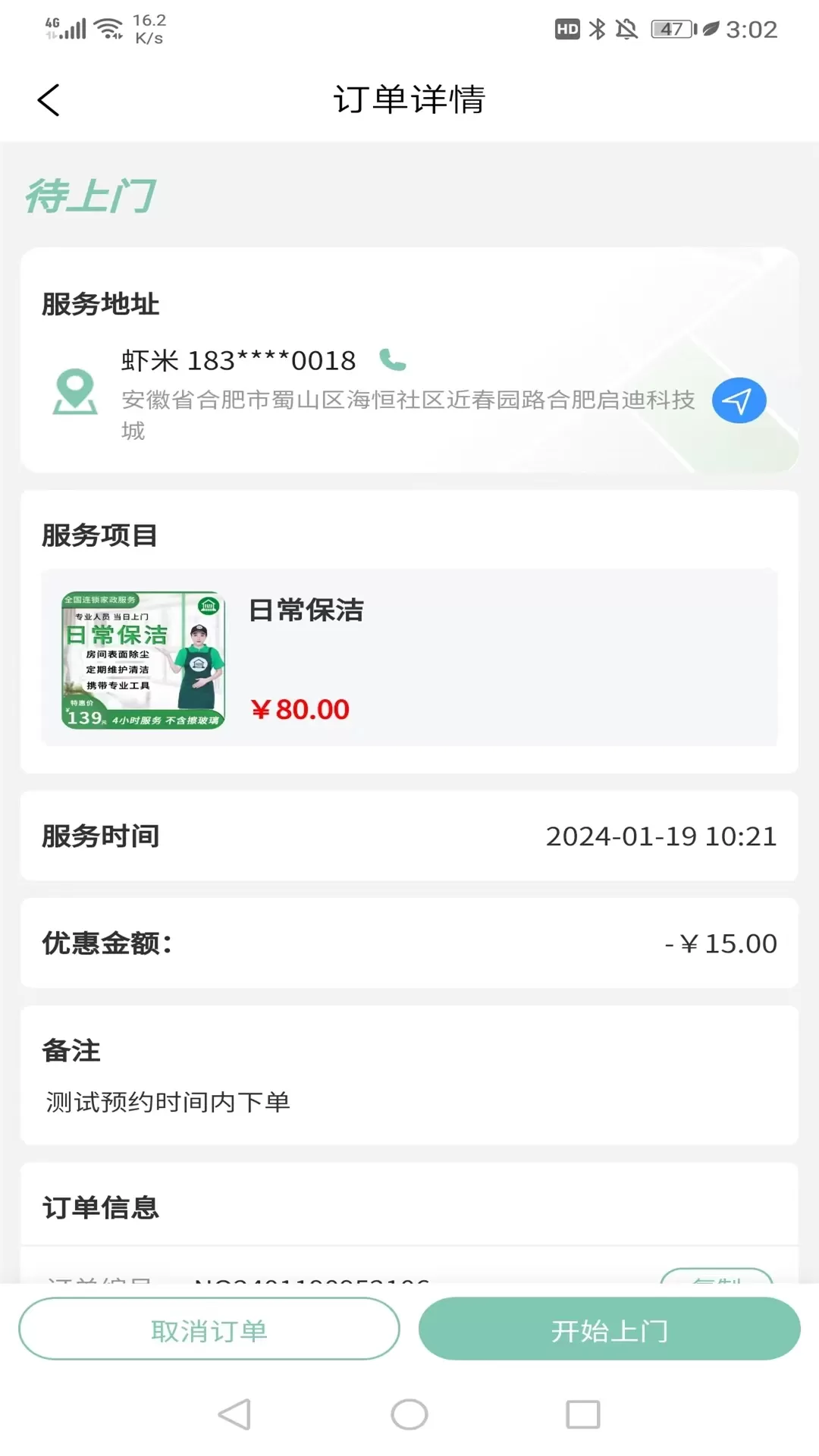 快闪师傅下载最新版本