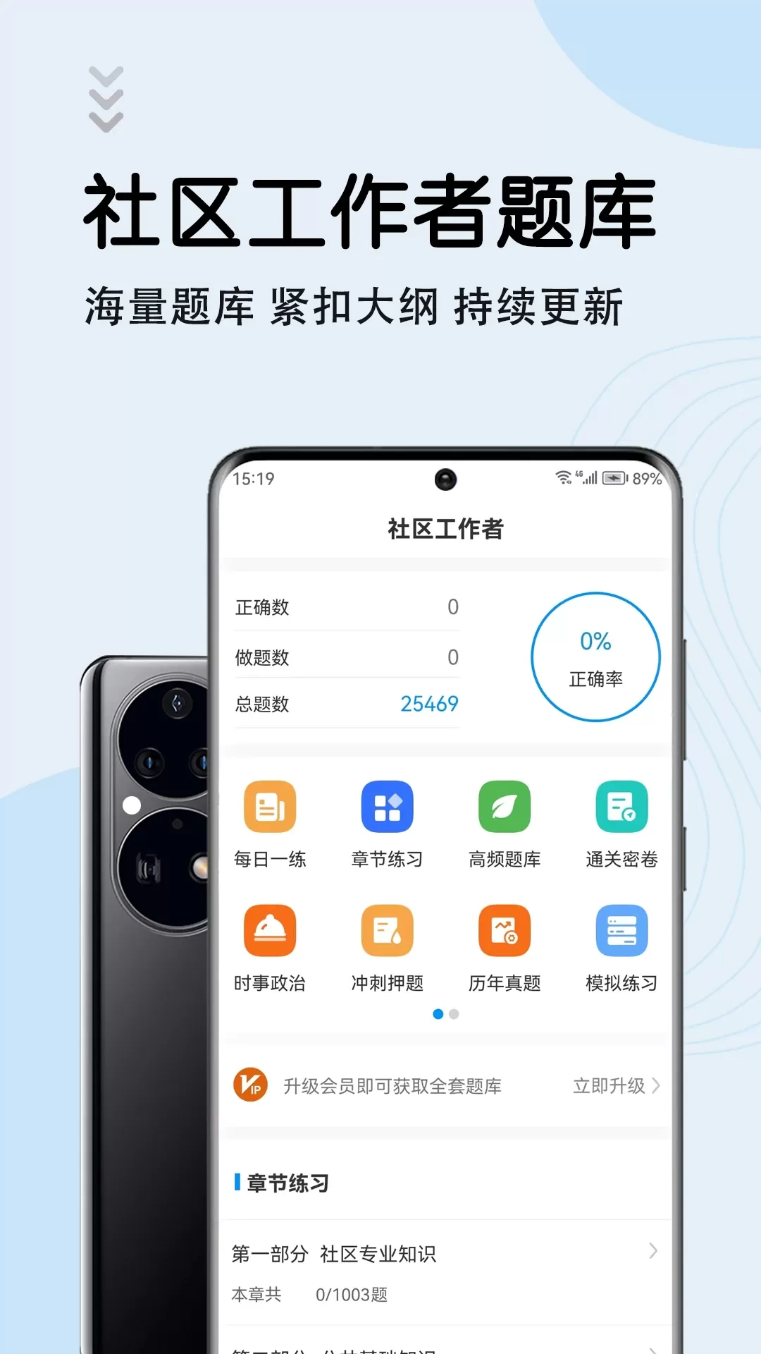 社区工作者智题库手机版下载