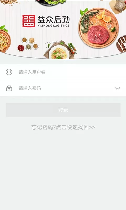 益众后勤商家管理app最新版