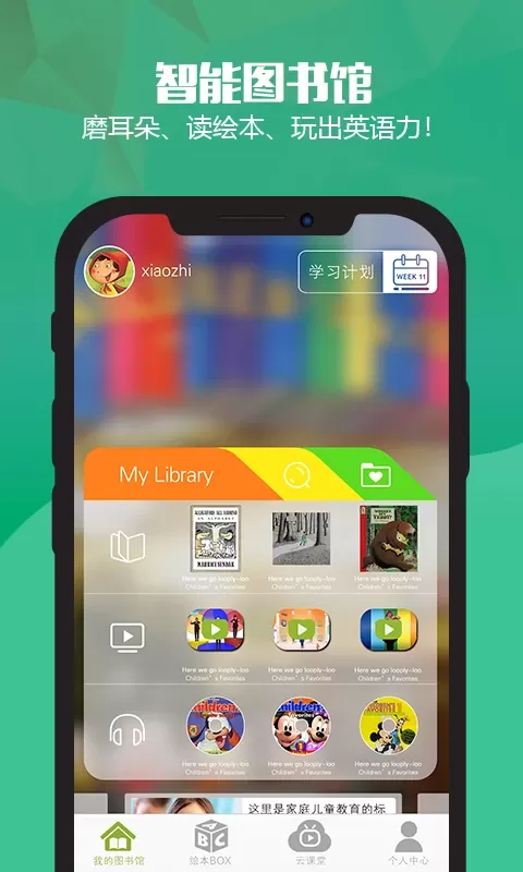 绘本英语官网版app