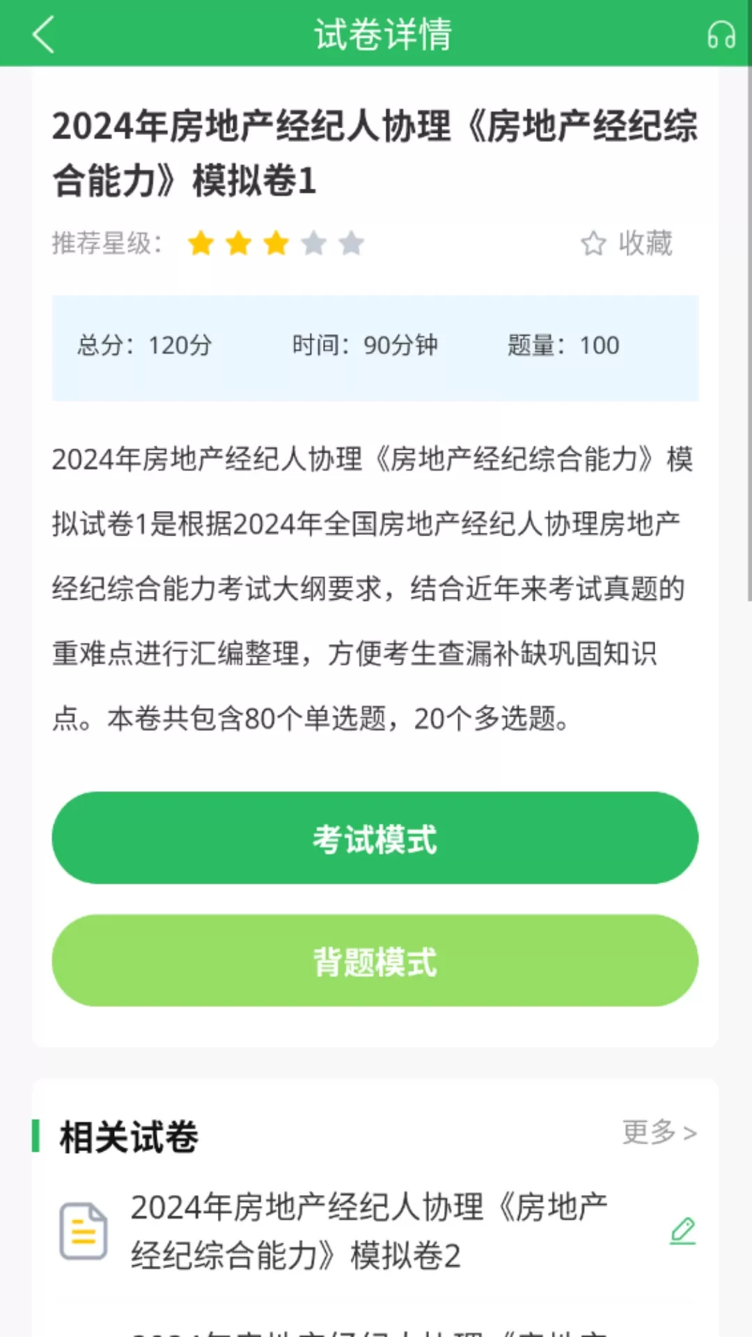 房产经纪人协理安卓最新版