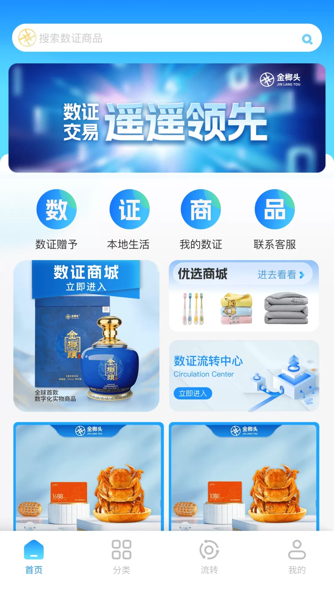 金榔头下载免费