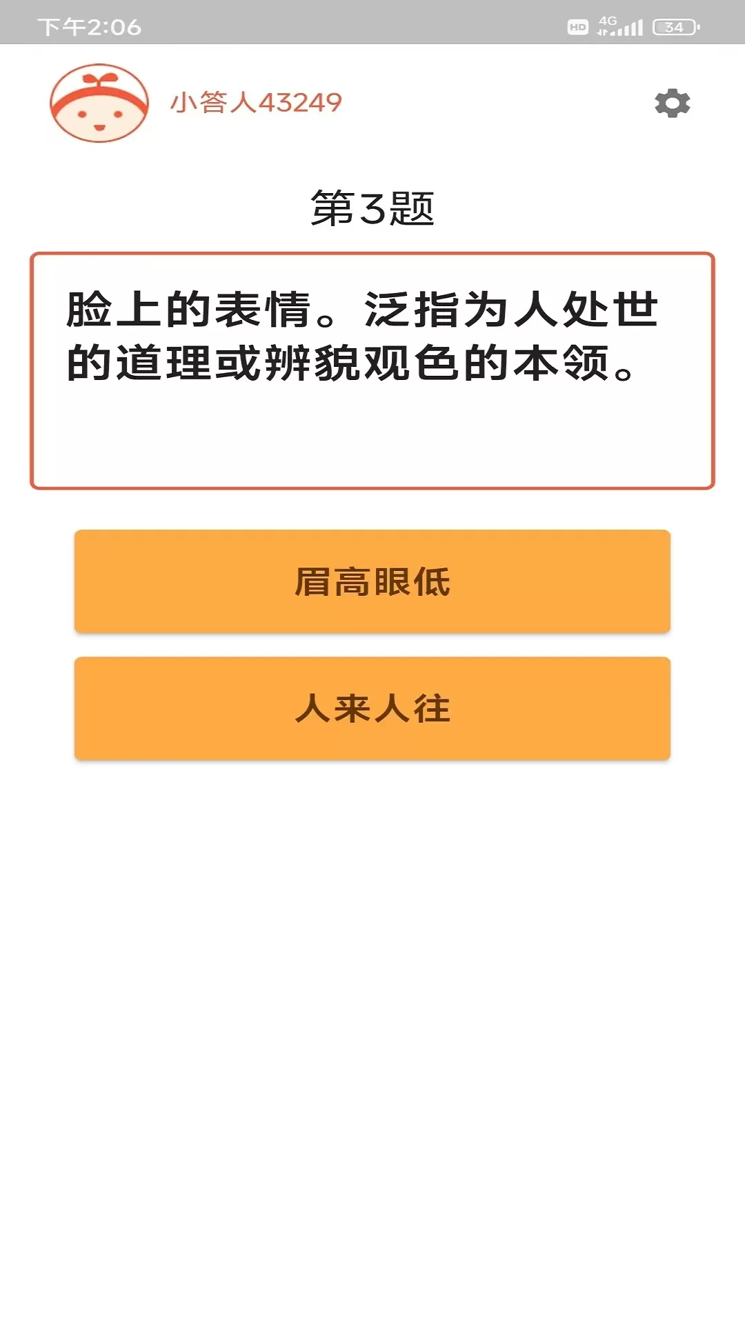 成语冲冲冲安卓最新版