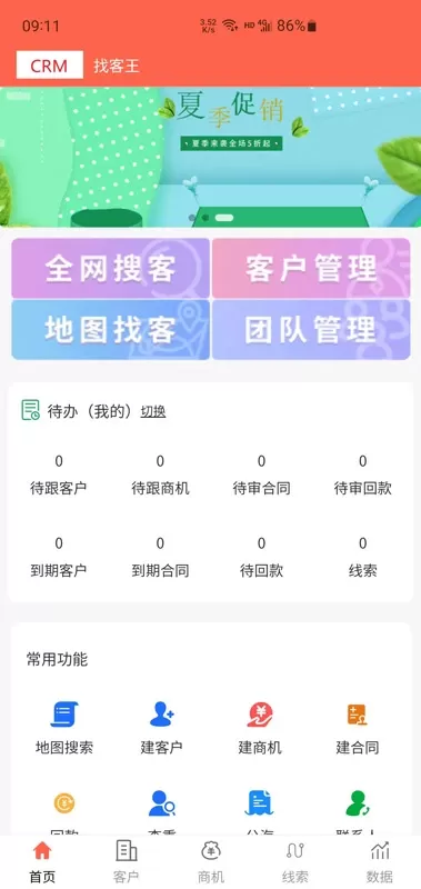 找客王app最新版