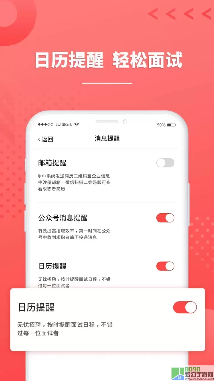 ijob企业版官网正版下载