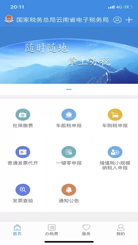 云南税务下载新版