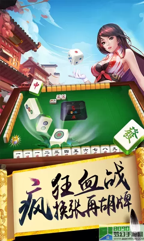 欢乐麻将(升级版)2024最新版