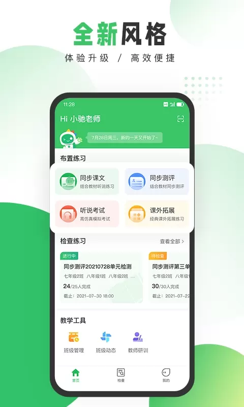 驰声听说在线教师端app最新版