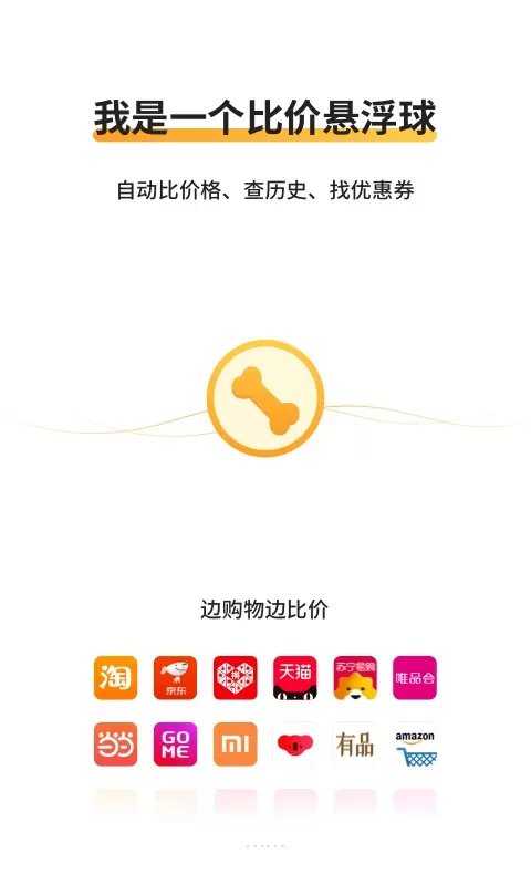 比价狗app下载