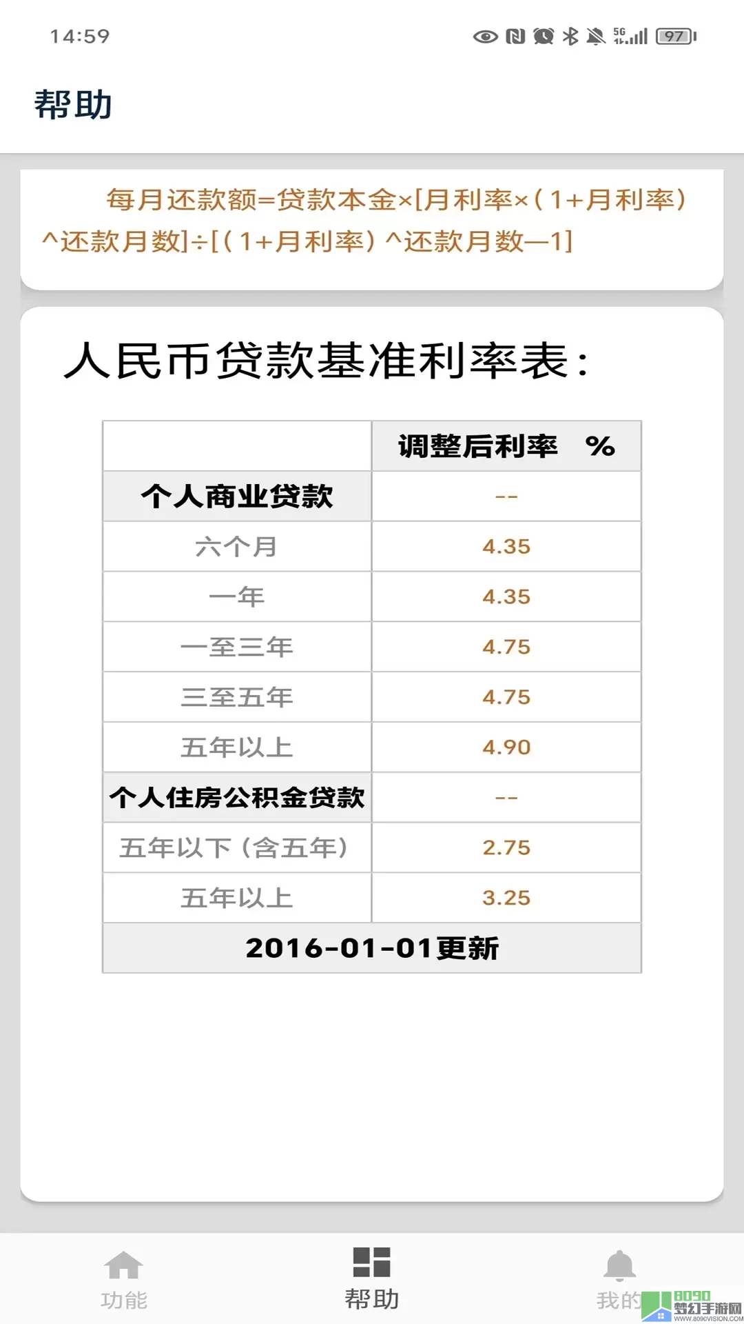 房贷计算下载官网版