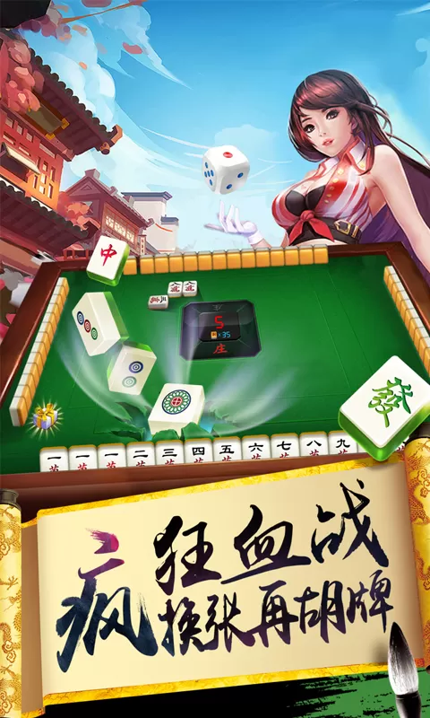 欢乐麻将(升级版)2024最新版