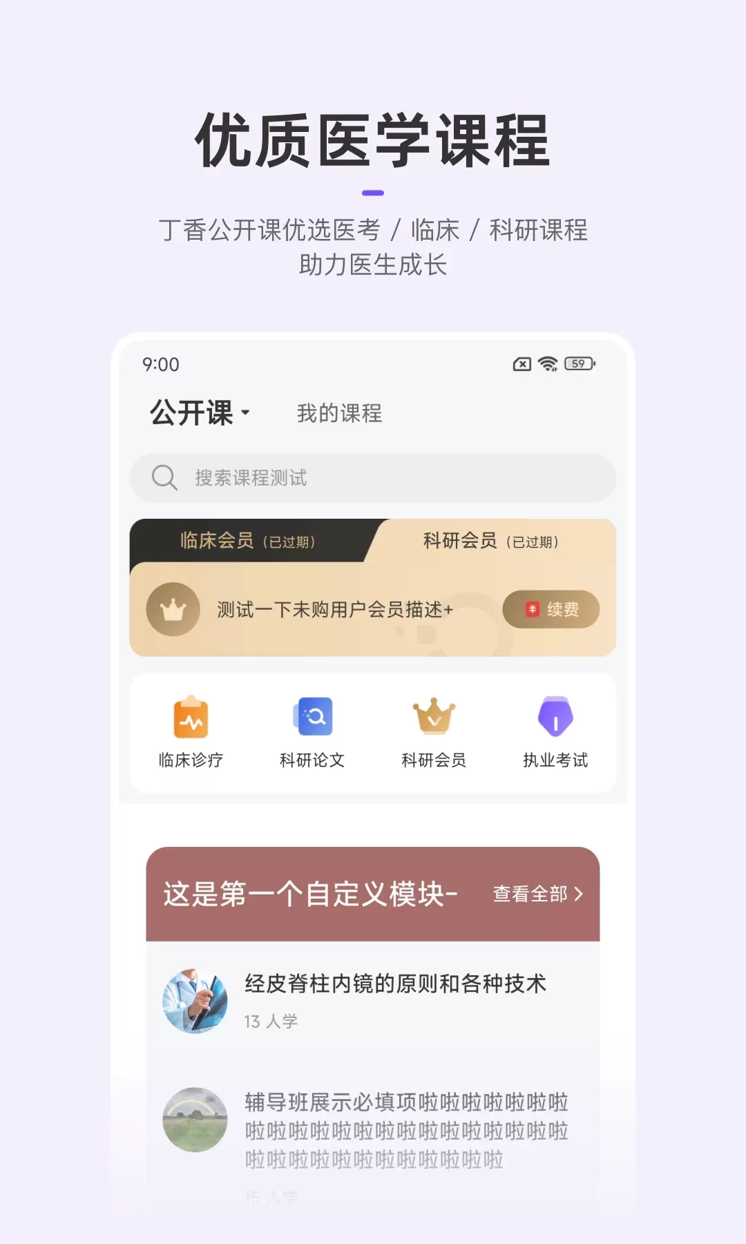 丁香园最新版本下载